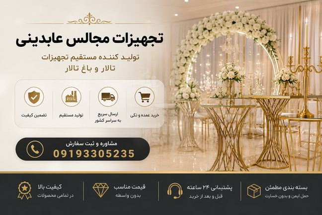 چگونه از تجهیزات مجالس نگهداری کنیم تا سالها سالم بمانند؟