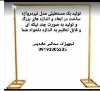 بک گراند طرح تیر دروازه قابل تنظیم