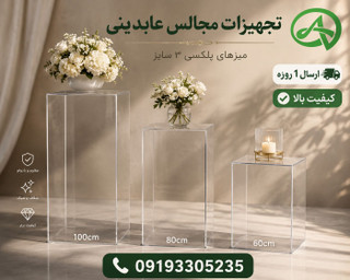 باکس 3 سایز پلکسی