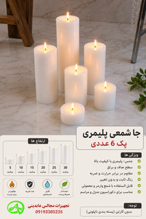 جا شمعی پلیمری