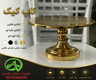 کاپ کیک آبکاری