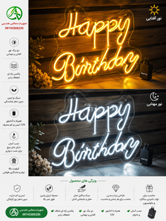 تابلو نئونی happy Birthday