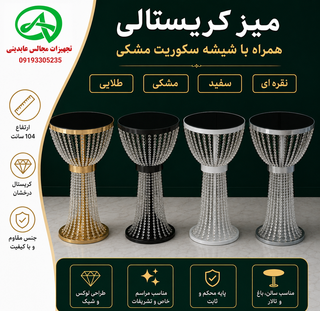 میز سوارز ستونی کریستالی