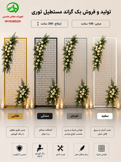 بک گراند مستطیل توری دار
