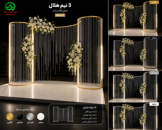 جایگاه ۳ نیم دایره فلزی