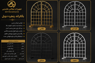 بکگراند پنجره دوبل